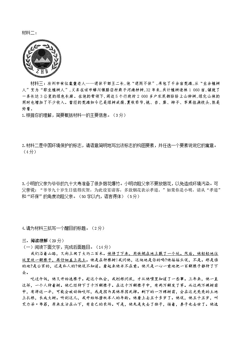 【核心素养】部编版初中语文七年级上册13《植树的牧羊人》 课件+教案+同步测试(含答案)+导学案(师生版)03