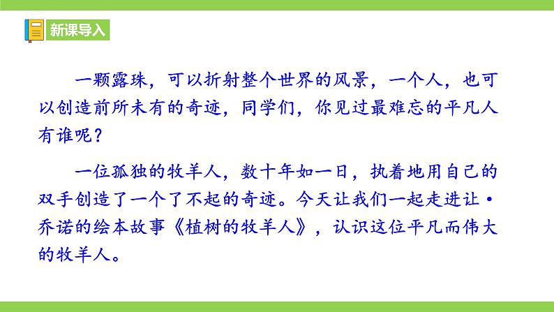 【核心素养】部编版初中语文七年级上册13《植树的牧羊人》 课件+教案+同步测试(含答案)+导学案(师生版)01