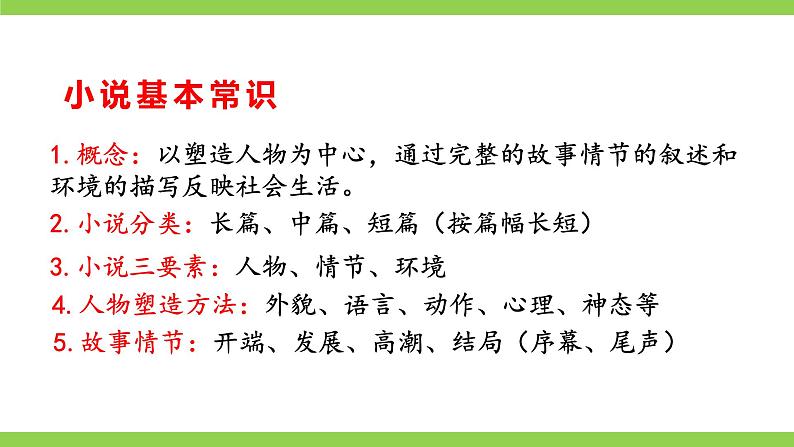 【核心素养】部编版初中语文七年级上册13《植树的牧羊人》 课件+教案+同步测试(含答案)+导学案(师生版)06