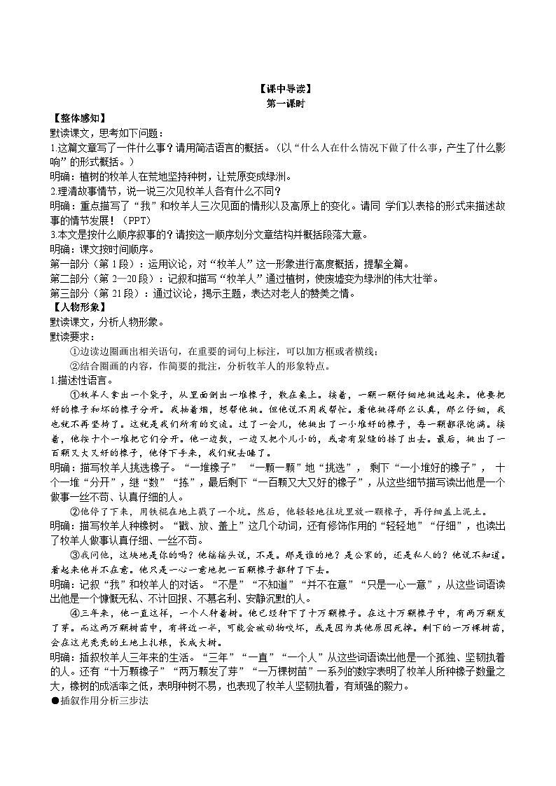 【核心素养】部编版初中语文七年级上册13《植树的牧羊人》 课件+教案+同步测试(含答案)+导学案(师生版)03