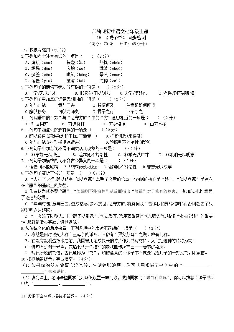 【核心素养】部编版初中语文七年级上册15《诫子书》 课件+教案+同步测试（含答案）+导学案（师生版）01