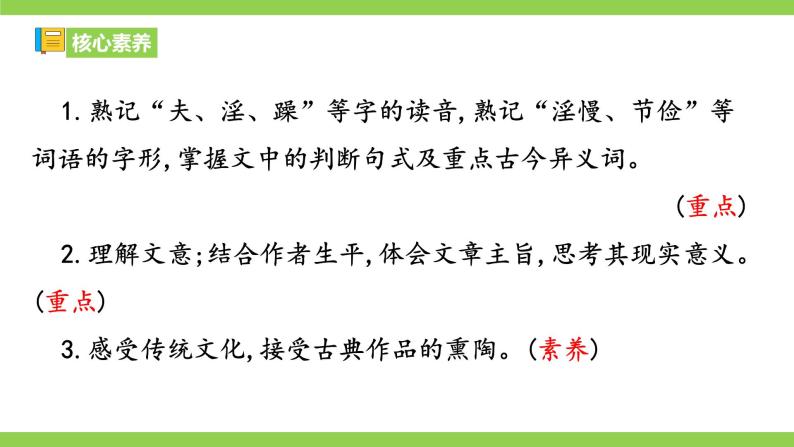 【核心素养】部编版初中语文七年级上册15《诫子书》 课件+教案+同步测试（含答案）+导学案（师生版）04