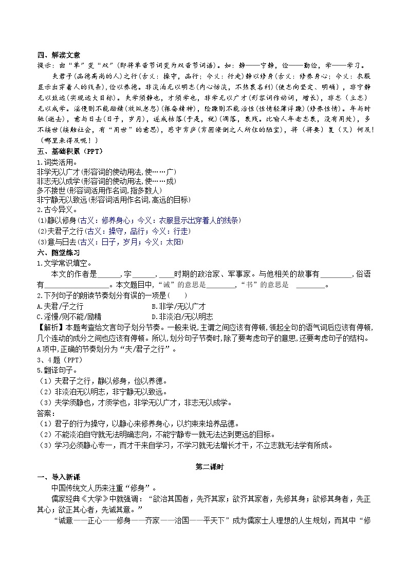 【核心素养】部编版初中语文七年级上册15《诫子书》 课件+教案+同步测试（含答案）+导学案（师生版）02