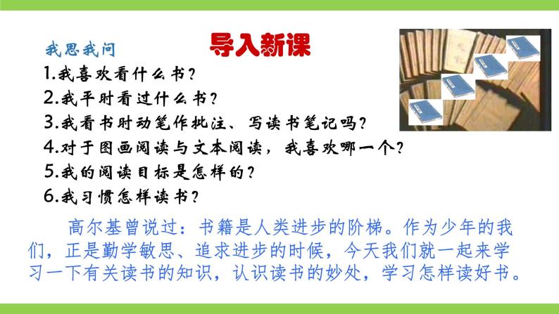 【核心素养】部编版初中语文七上第四单元综合性学习《少年正是读书时》 教案课件02