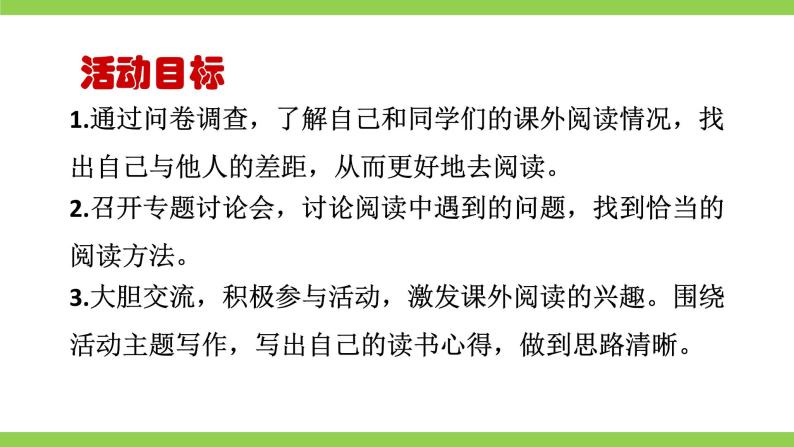 【核心素养】部编版初中语文七上第四单元综合性学习《少年正是读书时》 教案课件03