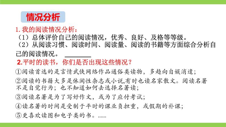 【核心素养】部编版初中语文七上第四单元综合性学习《少年正是读书时》 教案课件08