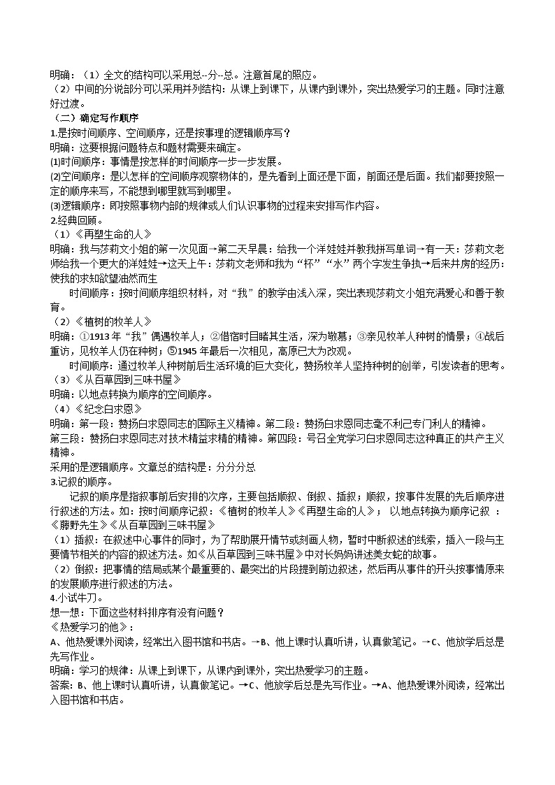 【核心素养】部编版初中语文七上第四单元写作《思路要清晰》（课件+教案）02