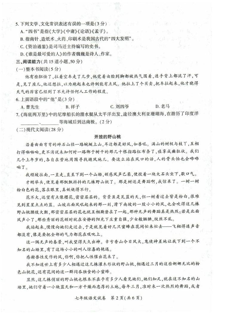 贵州省毕节市威宁彝族回族苗族自治县2022-2023学年七年级下学期7月期末语文试题第2页