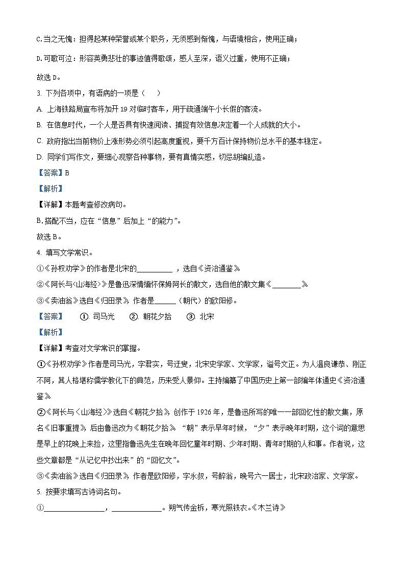 精品解析:浙江省杭州高新实验学校七年级3月月考语文试题02