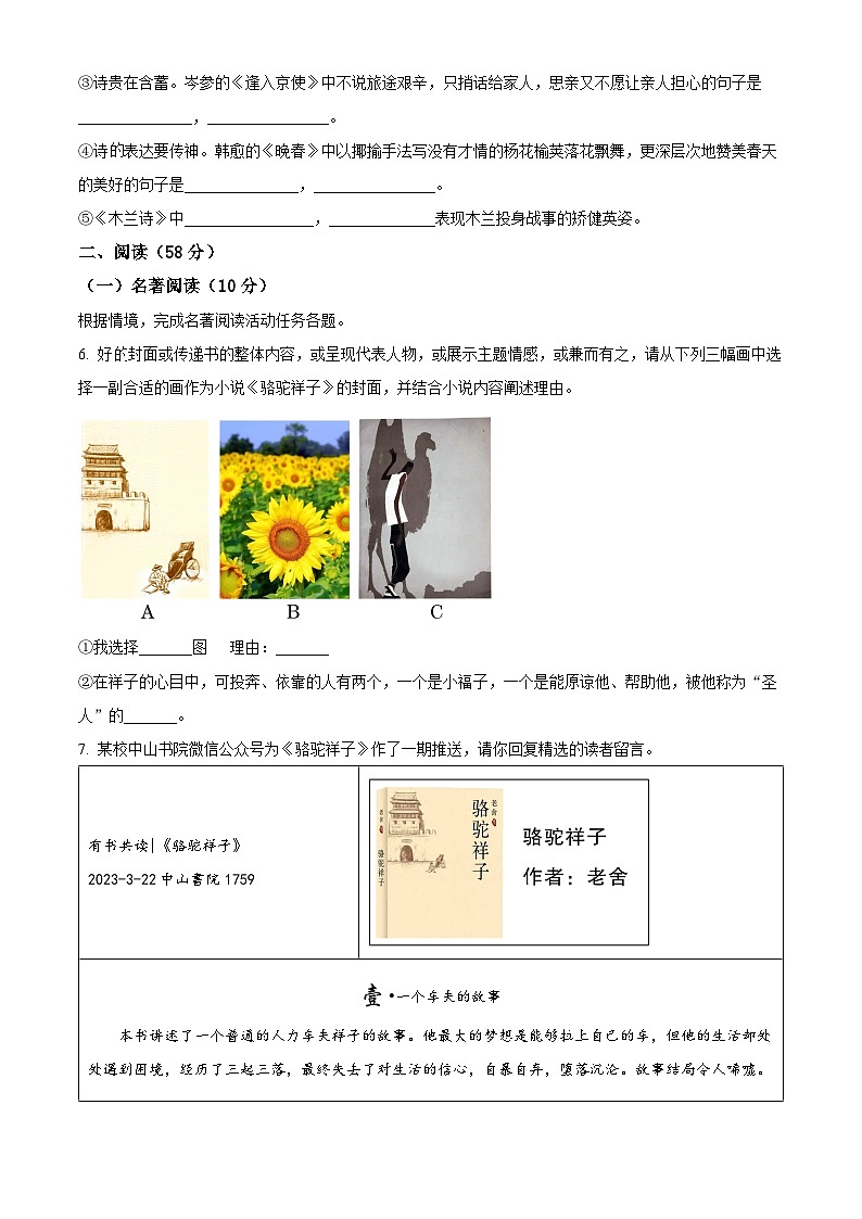 精品解析:浙江省杭州高新实验学校七年级3月月考语文试题02