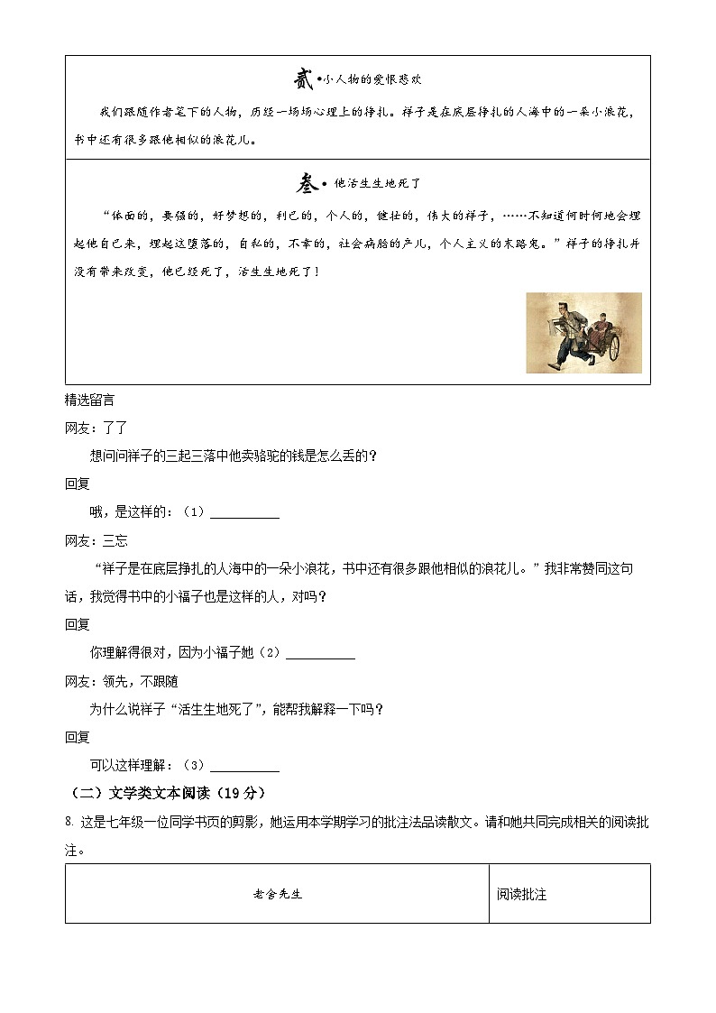 精品解析:浙江省杭州高新实验学校七年级3月月考语文试题03