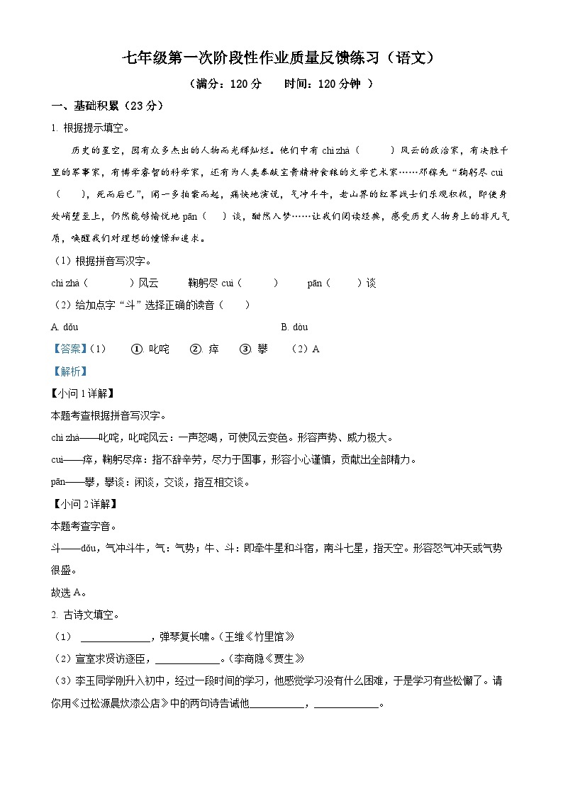 精品解析：浙江省台州市书生中学七年级下学期第一次月考语文试题01