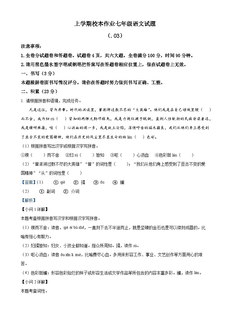 精品解析:浙江省义乌市后宅中学等三校七年级3月月考语文试题01