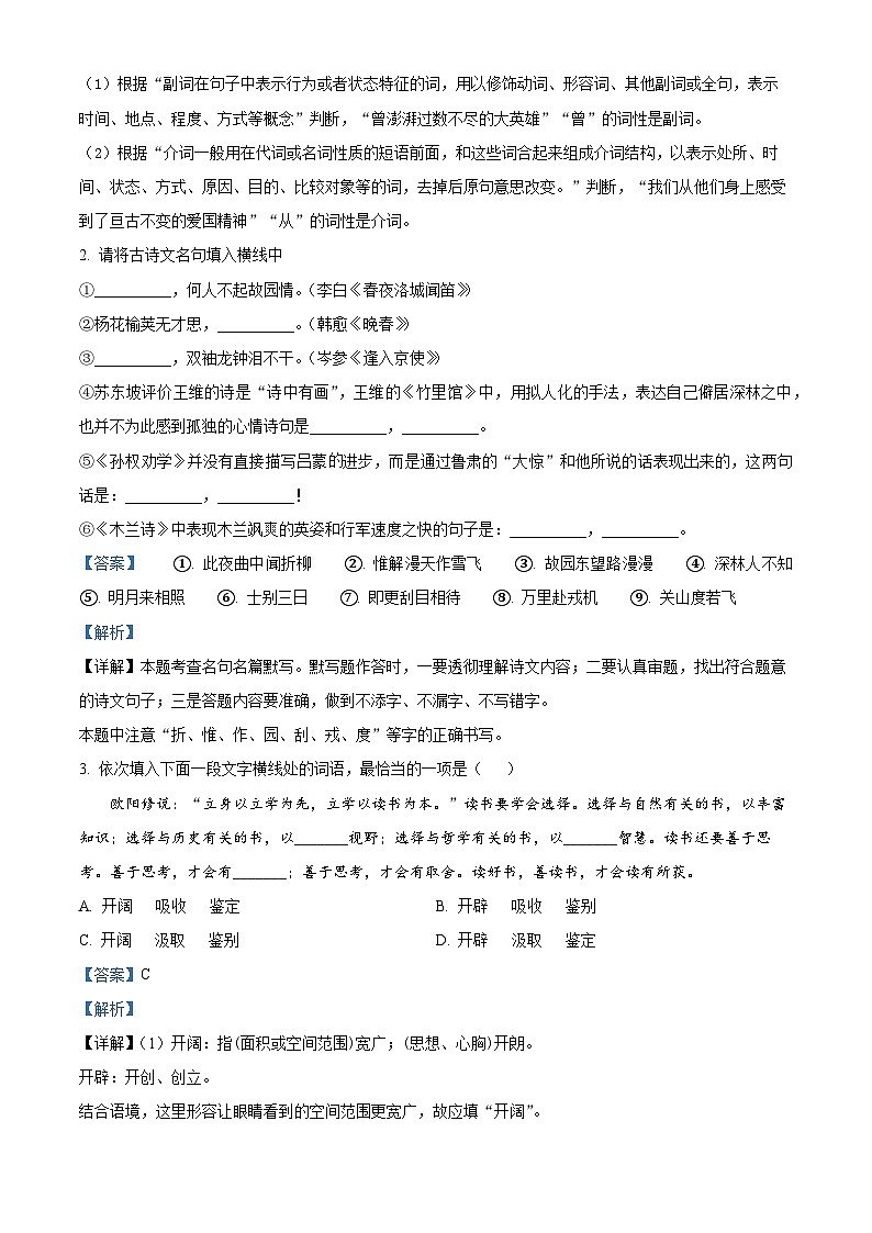 精品解析:浙江省义乌市后宅中学等三校七年级3月月考语文试题02
