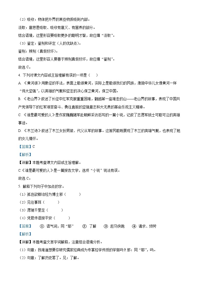 精品解析：浙江省义乌市后宅中学等三校七年级3月月考语文试题03