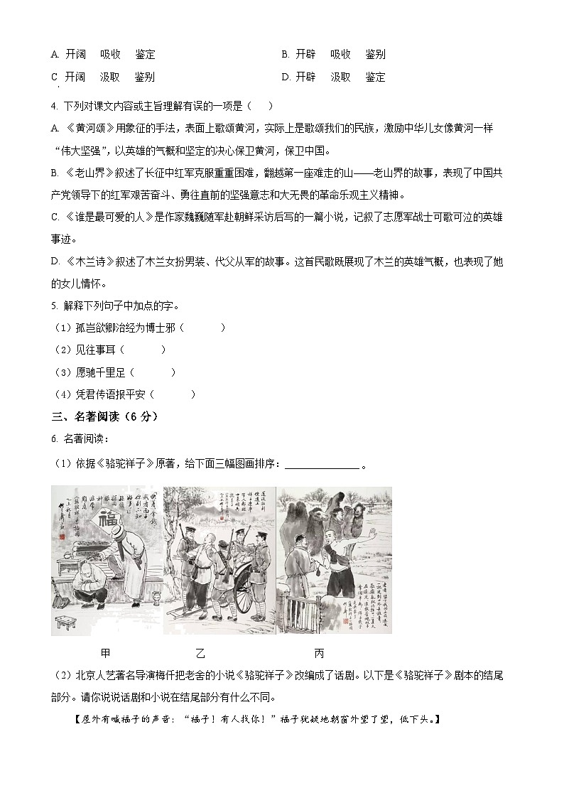 精品解析:浙江省义乌市后宅中学等三校七年级3月月考语文试题02