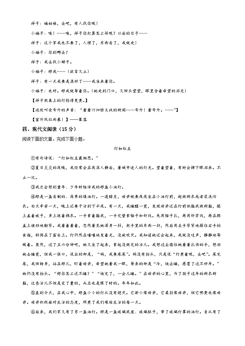 精品解析:浙江省义乌市后宅中学等三校七年级3月月考语文试题03