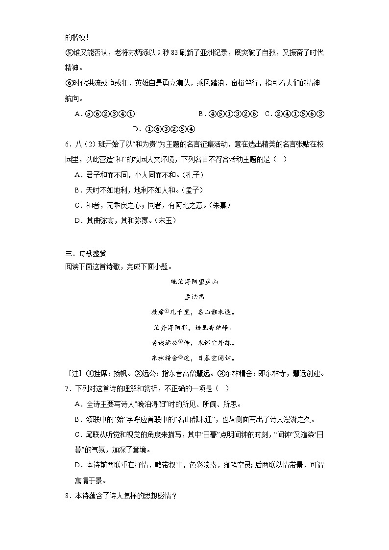 江西省赣州市赣县区2022-2023学年八年级下学期期末语文试题(含答案)02