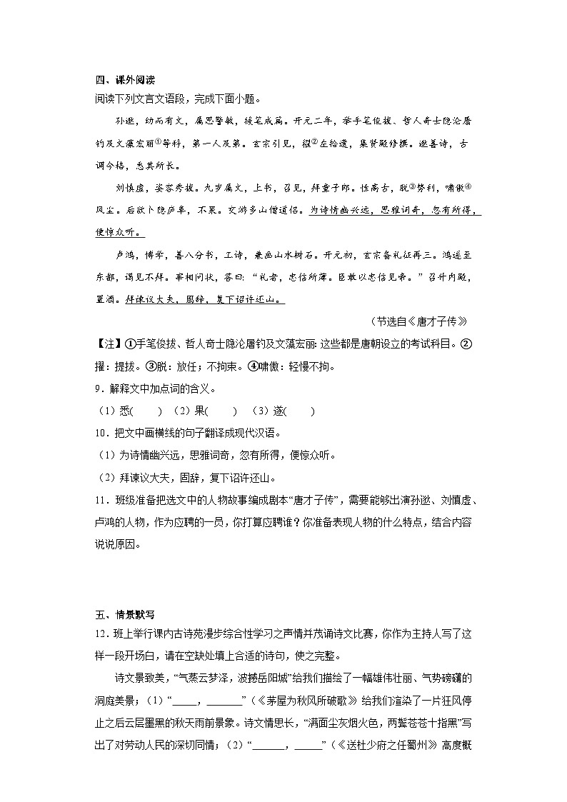 江西省赣州市赣县区2022-2023学年八年级下学期期末语文试题(含答案)03