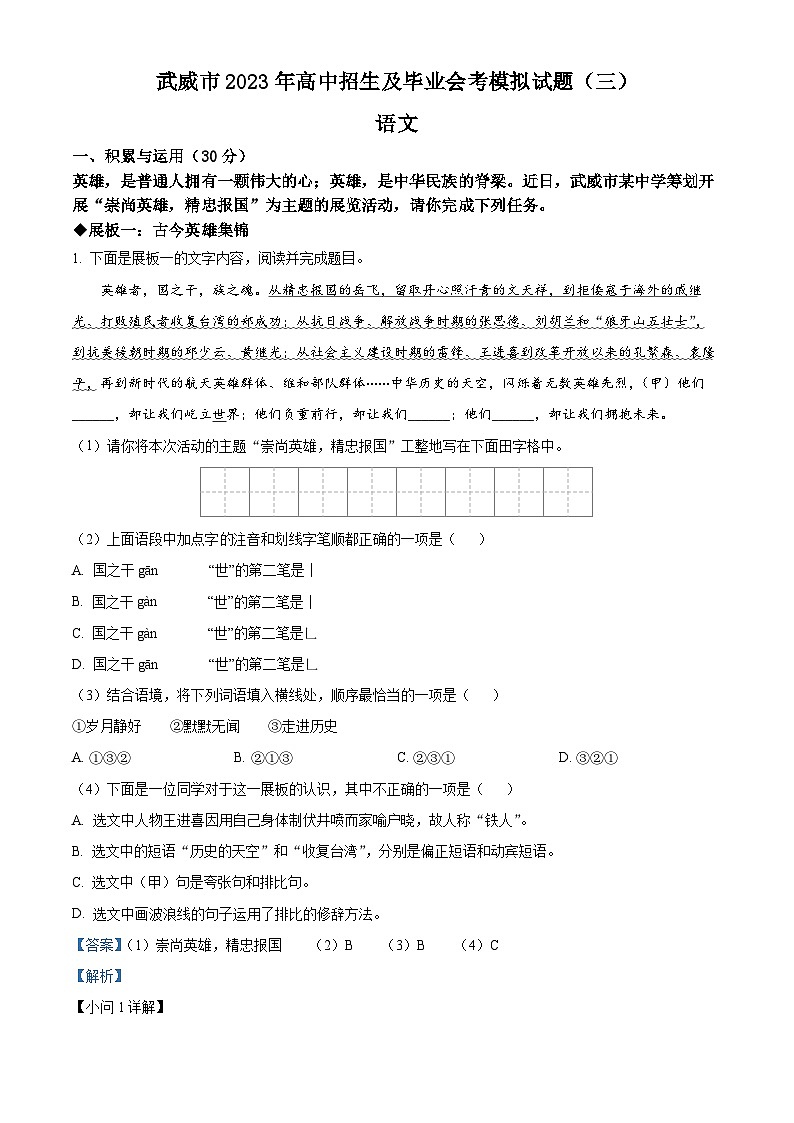 2023年甘肃省武威市中考模拟(三)语文试题(解析版)01