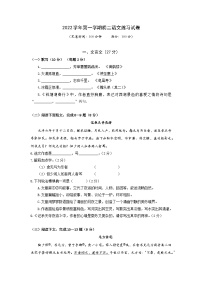 上海市黄浦区2022-2023学年八年级上学期期中考试语文试卷