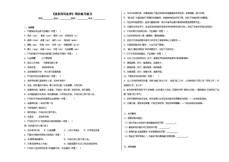 部编版语文九年级下册:第11课《送东阳马生序》同步练习 (含答案)01