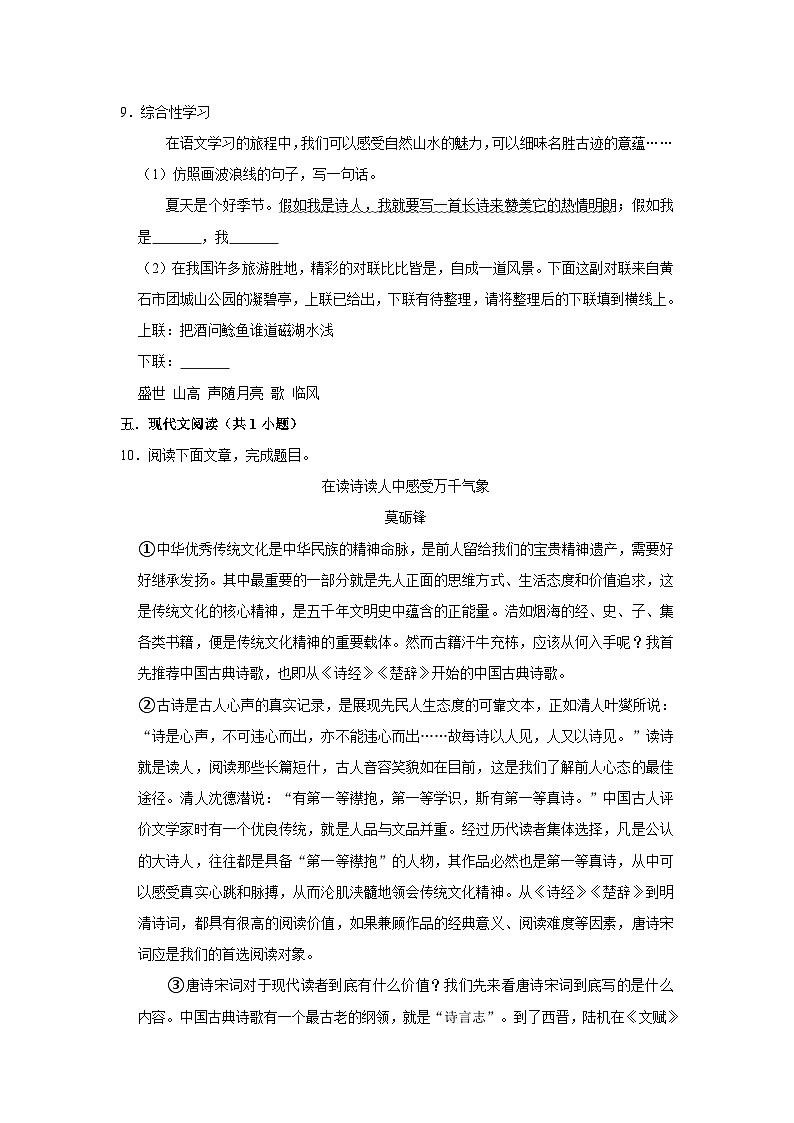 部编版语文九年级下册:14 《山水画的意境》 同步培优练习(含解析)第3页
