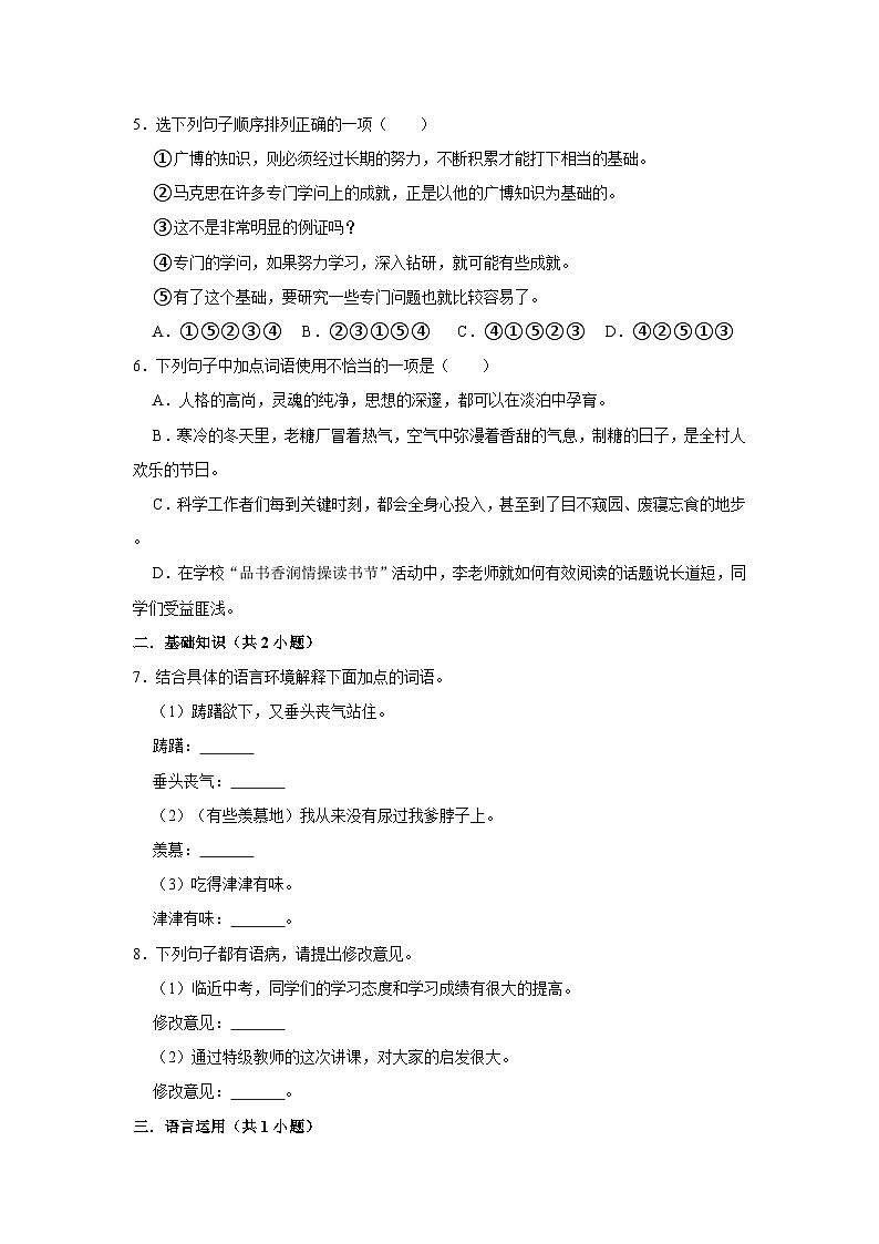 部编版语文九年级下册:19枣儿 同步培优练习(含解析)第2页