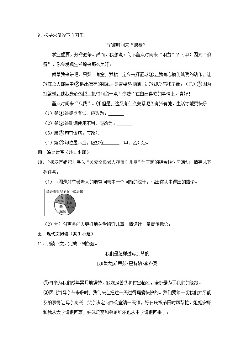 部编版语文九年级下册:19枣儿 同步培优练习(含解析)第3页