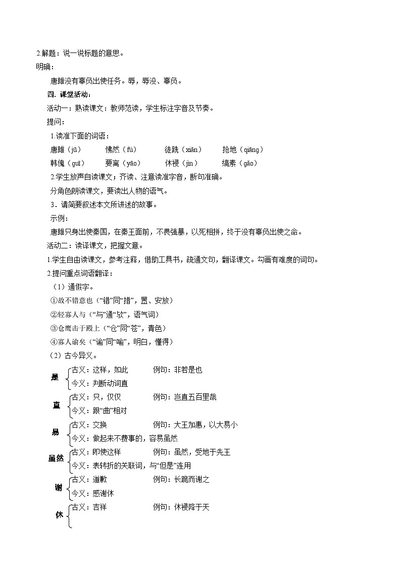 部编版语文九年级下册:10 唐雎不辱使命 教学设计02