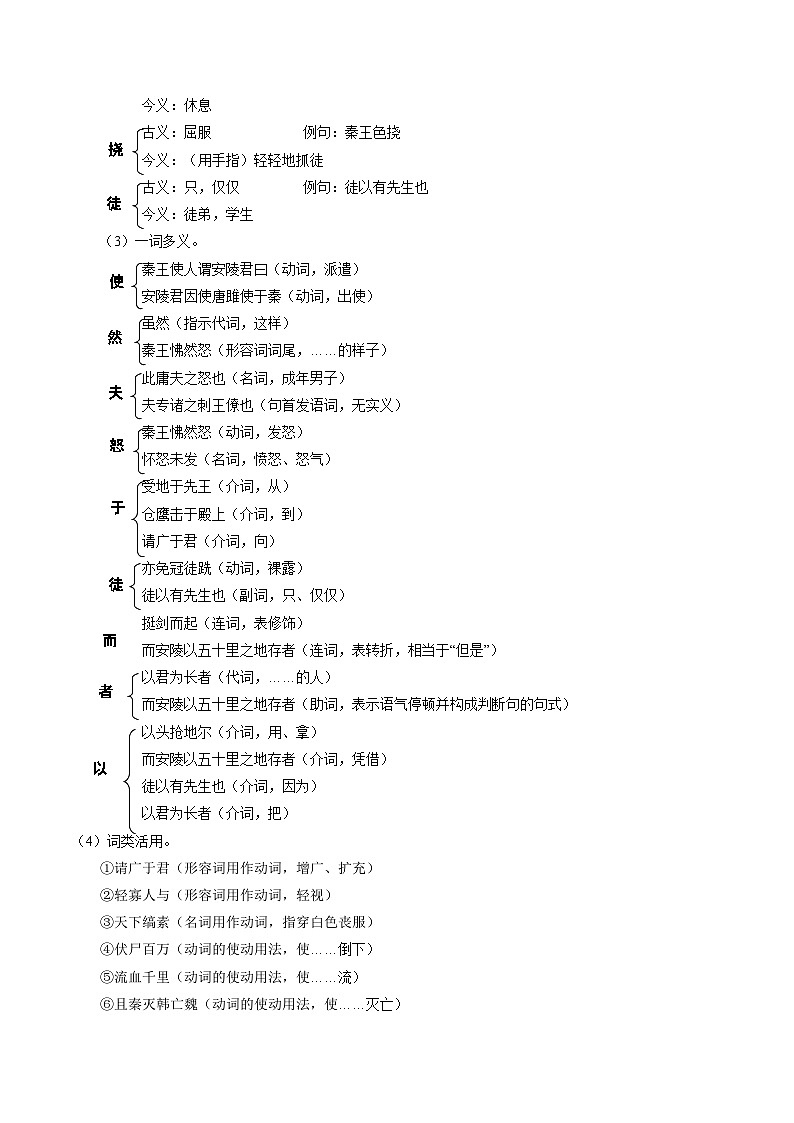 部编版语文九年级下册:10 唐雎不辱使命 教学设计03