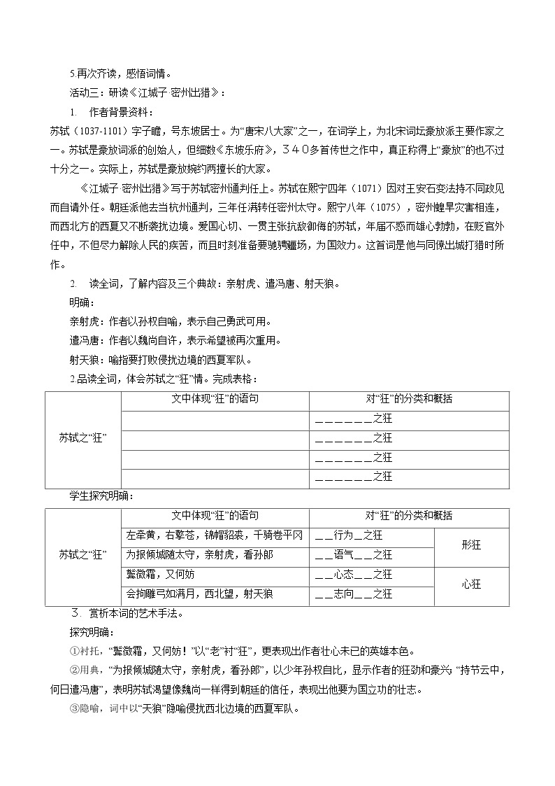 部编版语文九年级下册：12 词四首  教学设计03