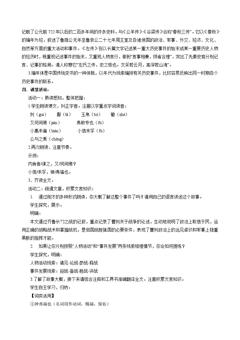 部编版语文九年级下册:20 曹刿论战 教学设计第2页