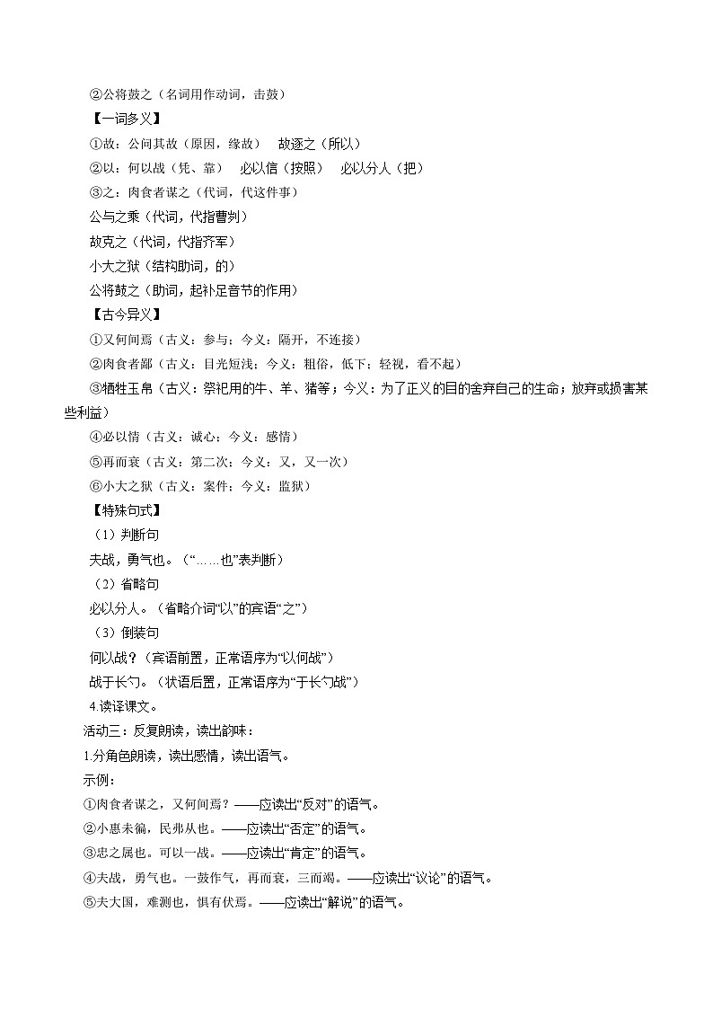 部编版语文九年级下册:20 曹刿论战 教学设计第3页