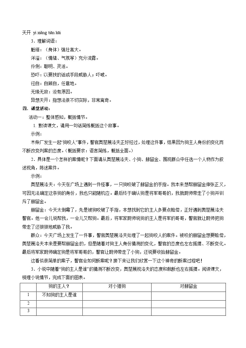 部编版语文九年级下册:6 变色龙 教学设计第2页