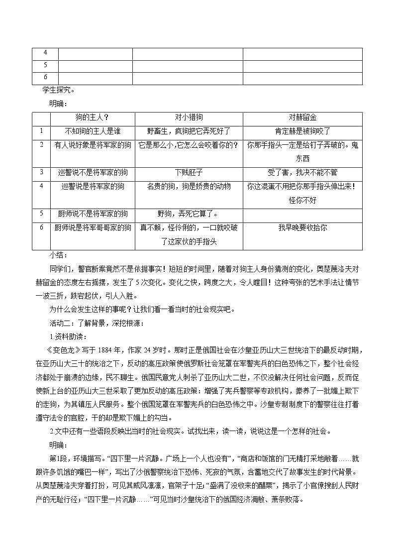 部编版语文九年级下册:6 变色龙 教学设计第3页