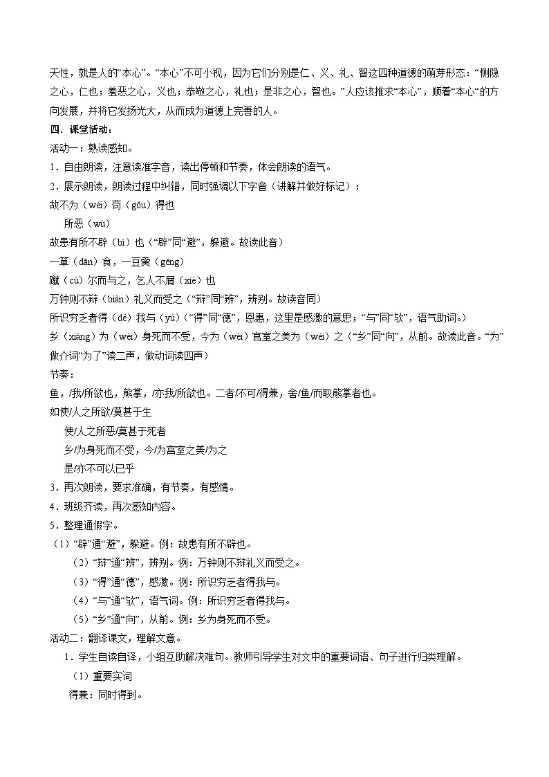 部编版语文九年级下册:9 鱼我所欲也 教学设计02