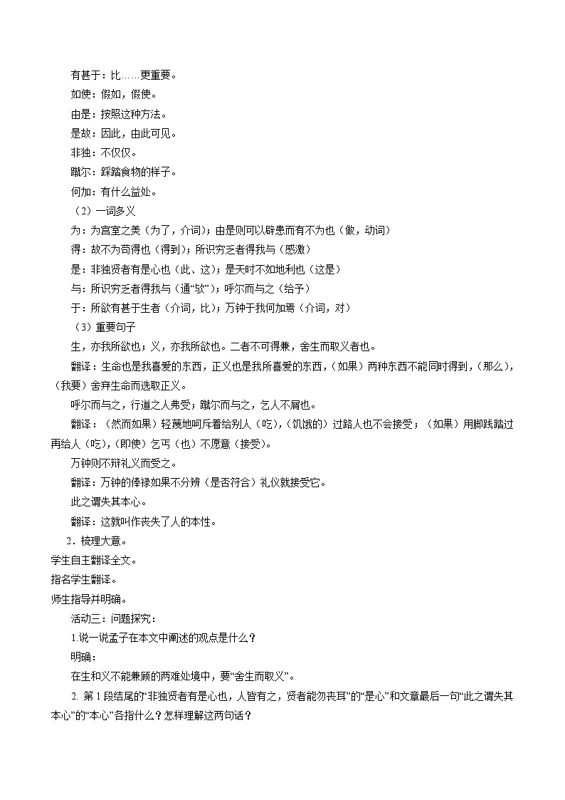 部编版语文九年级下册:9 鱼我所欲也 教学设计03