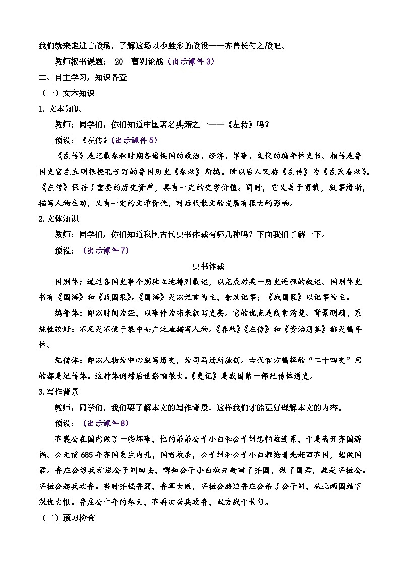 部编版语文九年级下册: 20 曹刿论战 教案第2页