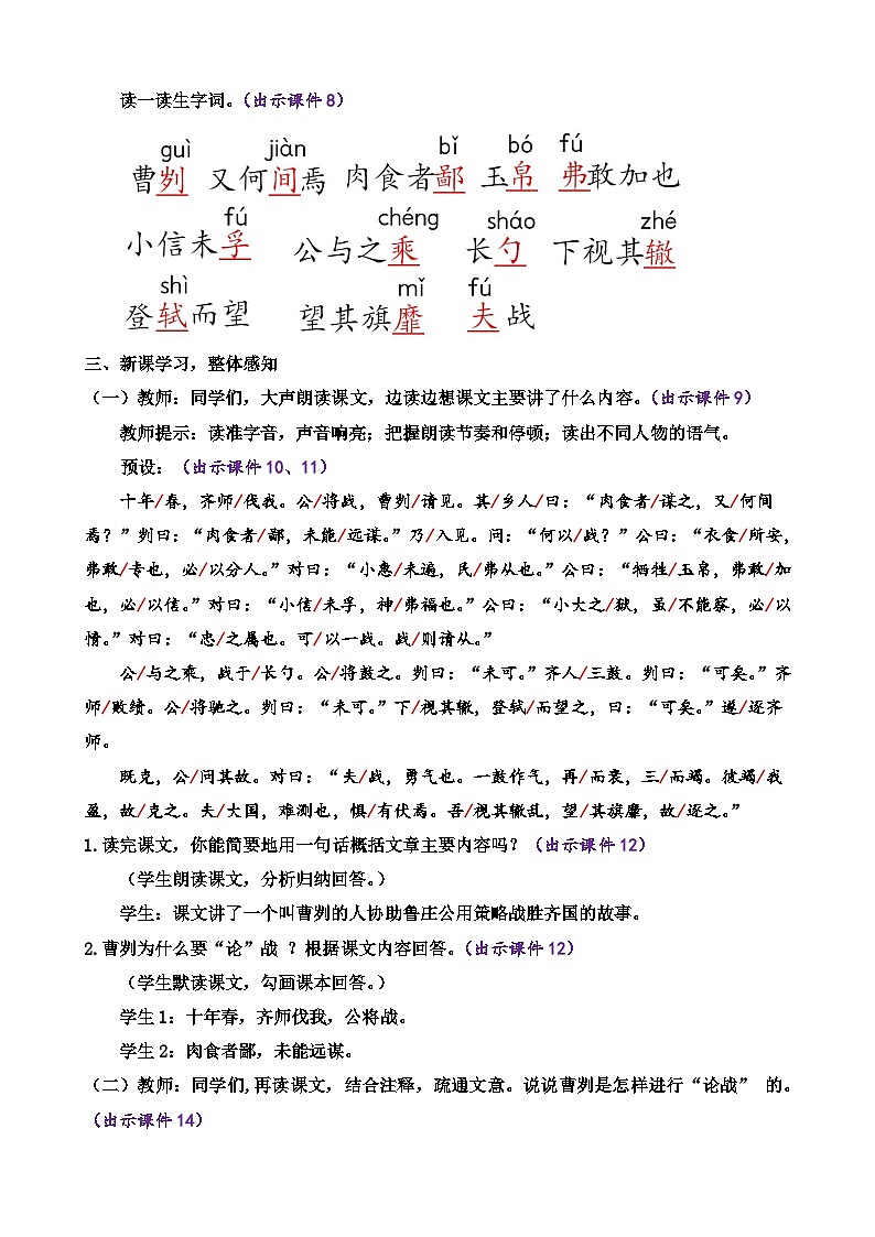 部编版语文九年级下册: 20 曹刿论战 教案第3页