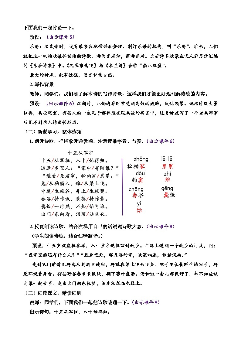 部编版语文九年级下册: 24 诗词曲五首 教案第2页