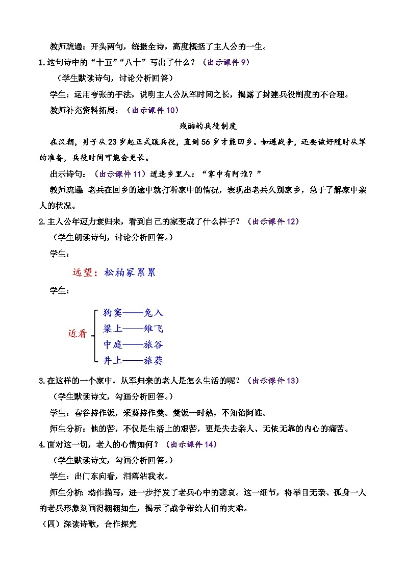 部编版语文九年级下册: 24 诗词曲五首 教案第3页