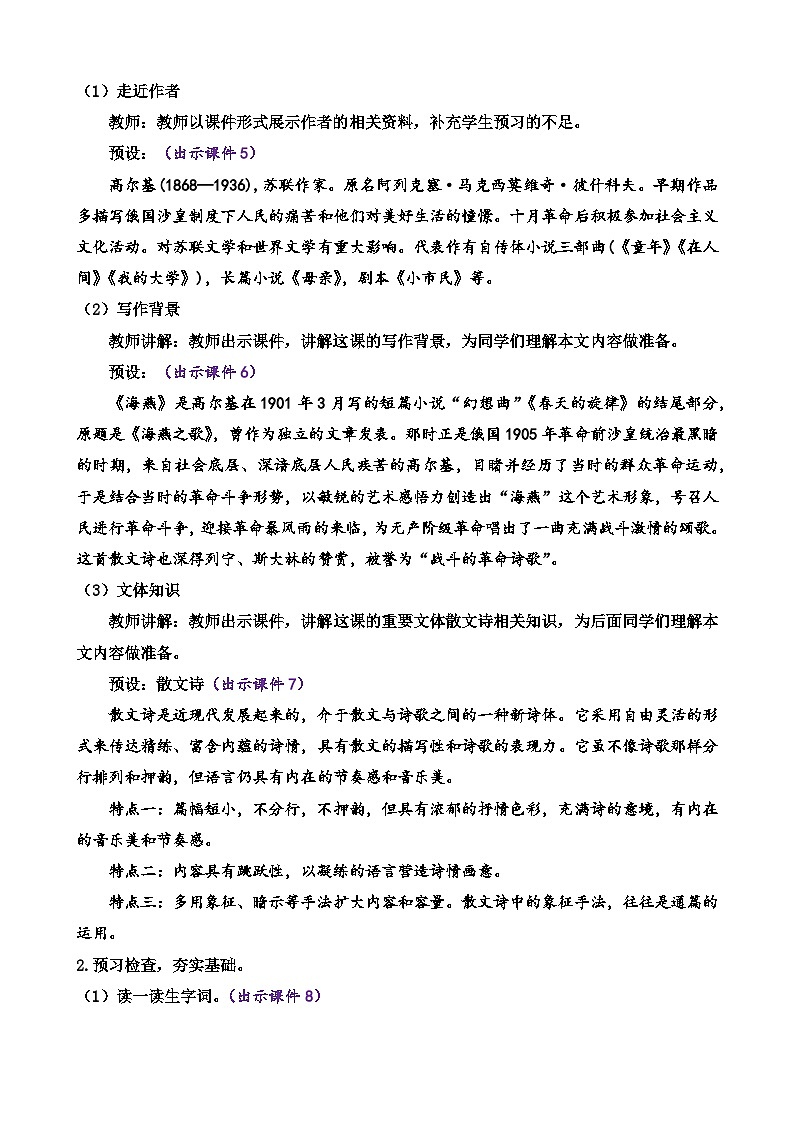 部编版语文九年级下册: 4 《海燕》 教案第2页