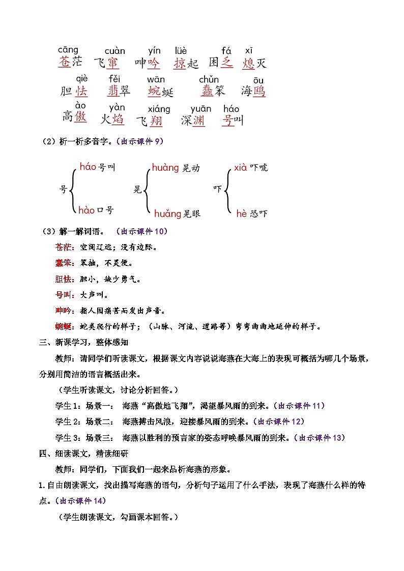 部编版语文九年级下册: 4 《海燕》 教案第3页