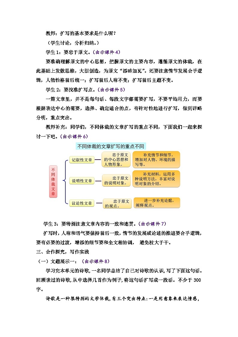部编版语文九年级下册: 写作 学习扩写 教案第2页