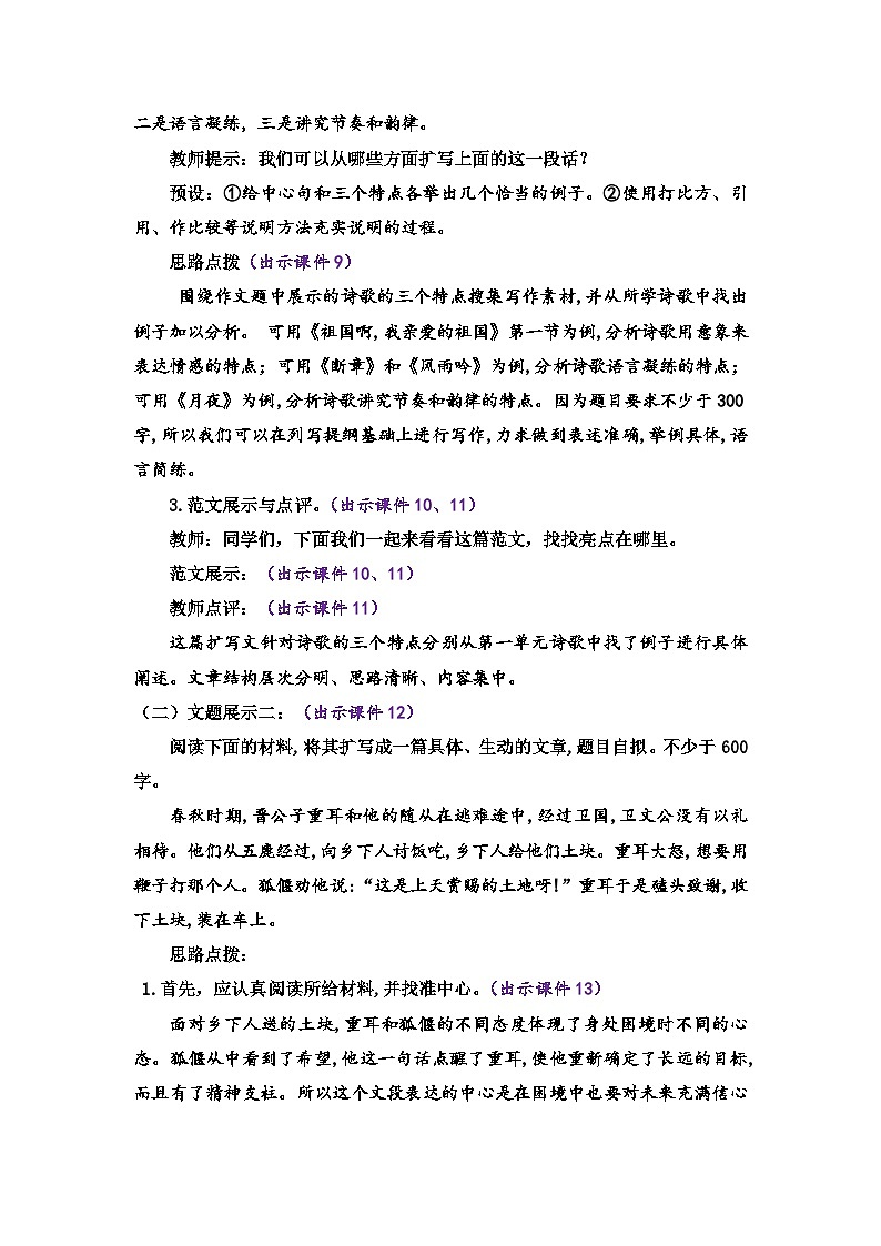 部编版语文九年级下册: 写作 学习扩写 教案第3页