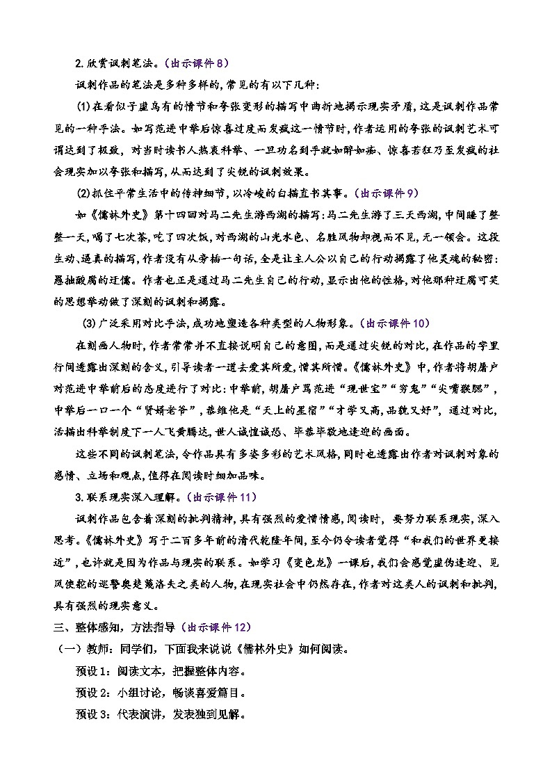 部编版语文九年级下册: 名著导读 《儒林外史》讽刺作品的阅读 教案03