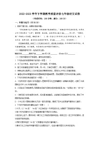 2022-2023学年河南省郑州市第五十二中学七年级下学期月考语文试卷