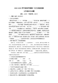 2022-2023学年江苏省东台市第五教育联盟七年级下学期第一次月考语文试卷