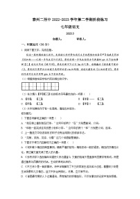 2022-2023学年江苏省泰州市第二中学附属初中七年级3月月考语文试卷